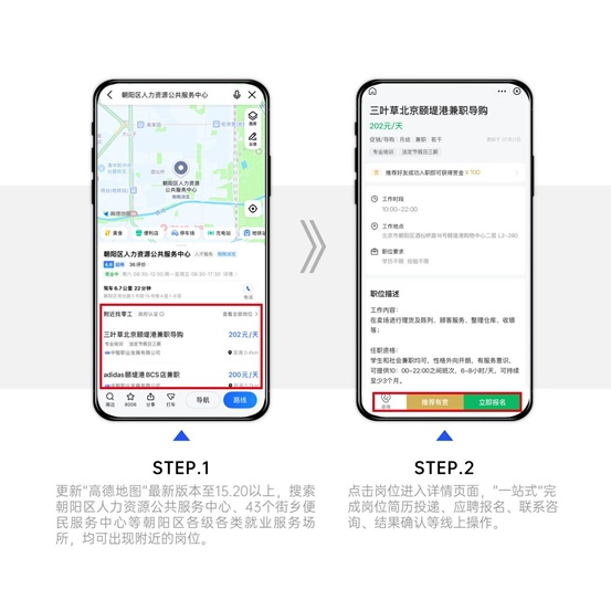 易融资 导航找工作！北京朝阳联手高德地图全国首发AI求职导航