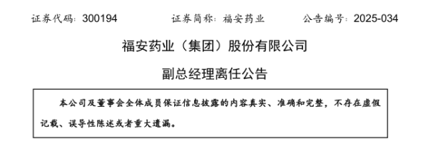 粤有钱 又一上市药企核心高管提前退位！